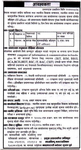 IT Officer पदकाे लागि दरखास्त अाव्हान, २०७४-८-२८