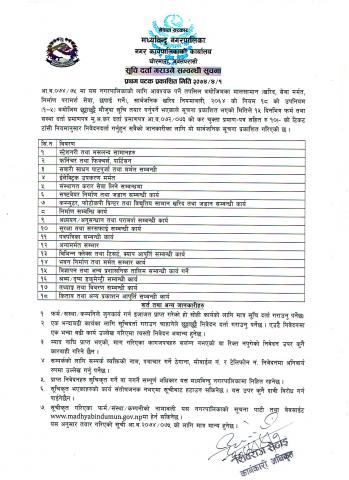 संस्था तथा फर्म दर्ता सम्बन्धी सूचना