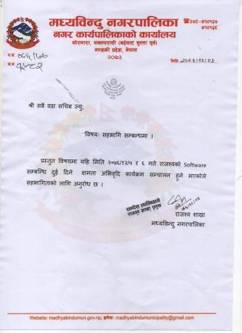 राजश्व Software तालिम सम्बन्धमा